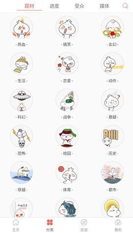 九妖漫画app官方版