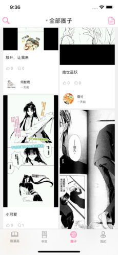 腐漫画app