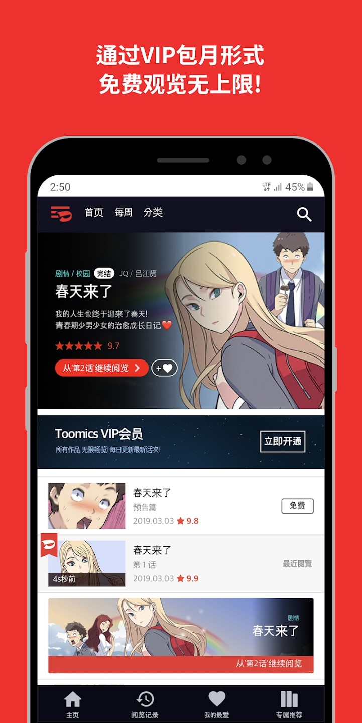 Toomics漫画app