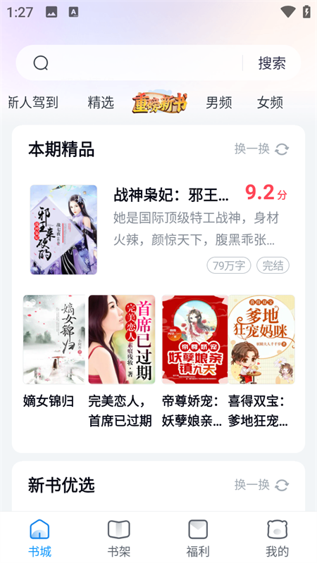米读极速版小说免费