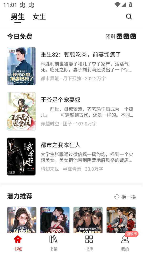 红薯阅读免费版