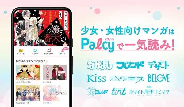 Palcy漫画app最新版本