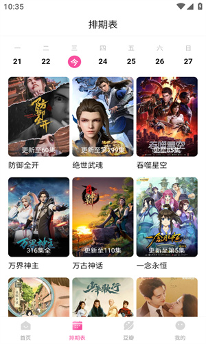 aifan追剧免费版