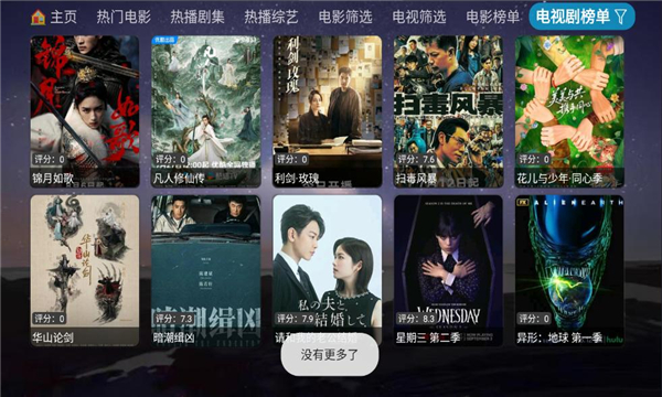 奇缘影仓内置源最新版