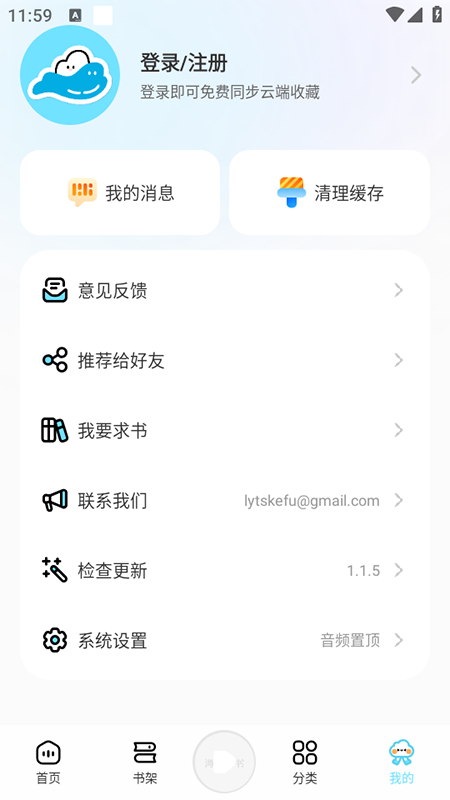 海云听书永久vip