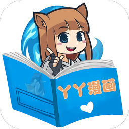 丫丫漫画app官方最新版本