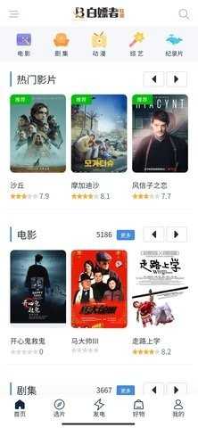 白嫖者联盟官网手机版