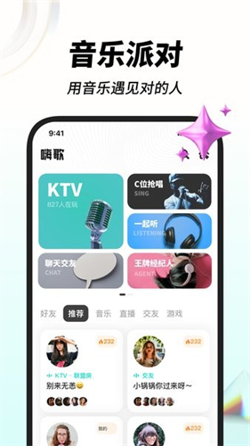 嗨歌app正版
