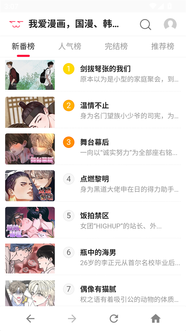 爱漫画app官方最新版