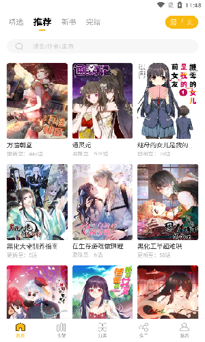 get漫画去广告版