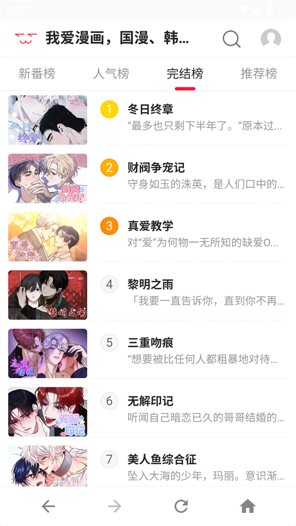 爱漫画app官方最新版