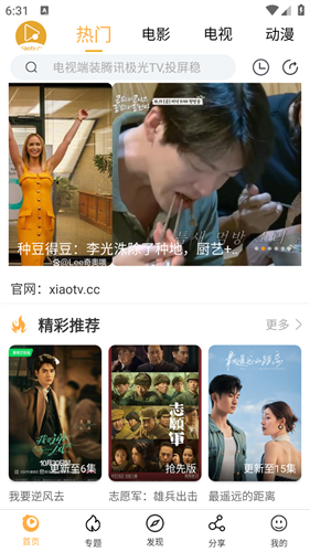 小小影视大全app最新版