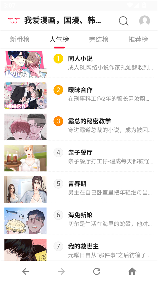 爱漫画app官方最新版
