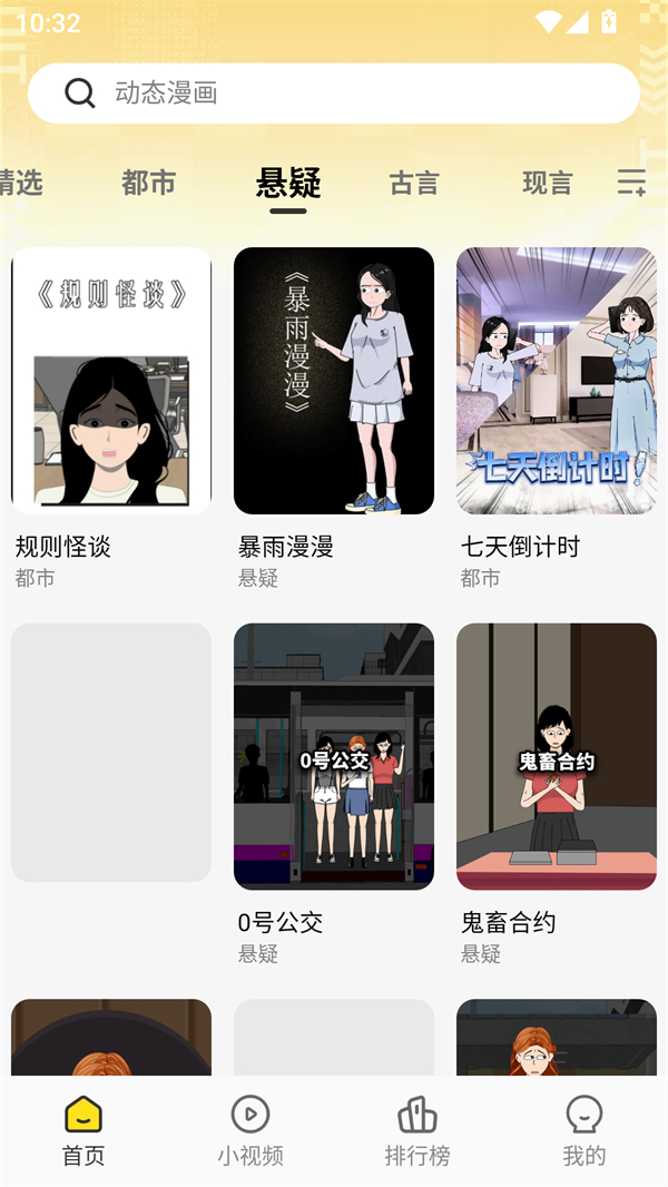 熊猫头漫画短剧app
