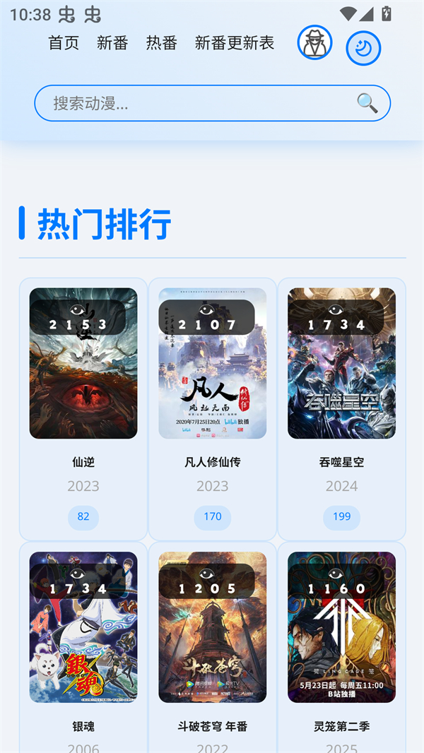 星陨动漫app官网最新版本