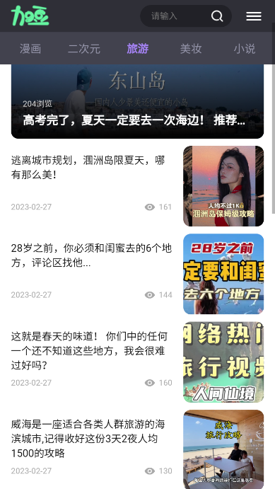 加豆漫画app官方免费版