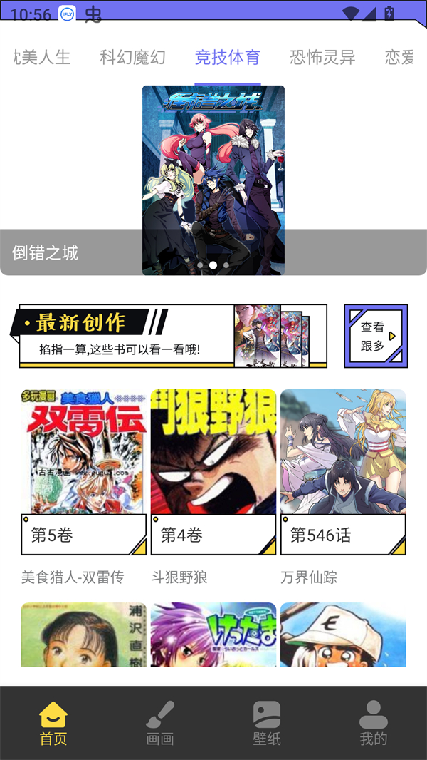 漫星星漫画app免费