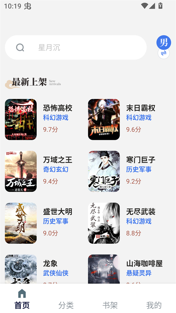云风阅读app官方版