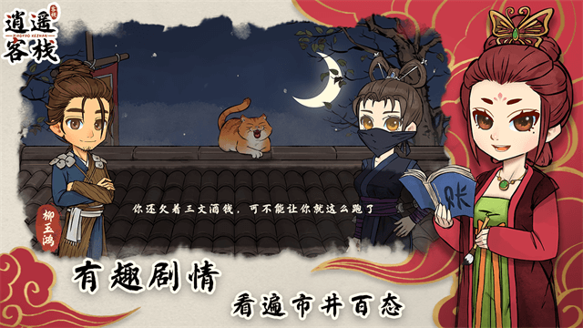 逍遥客栈无限金币无限元宝