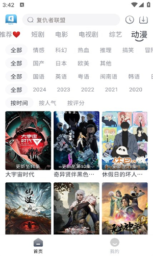 光速追剧app