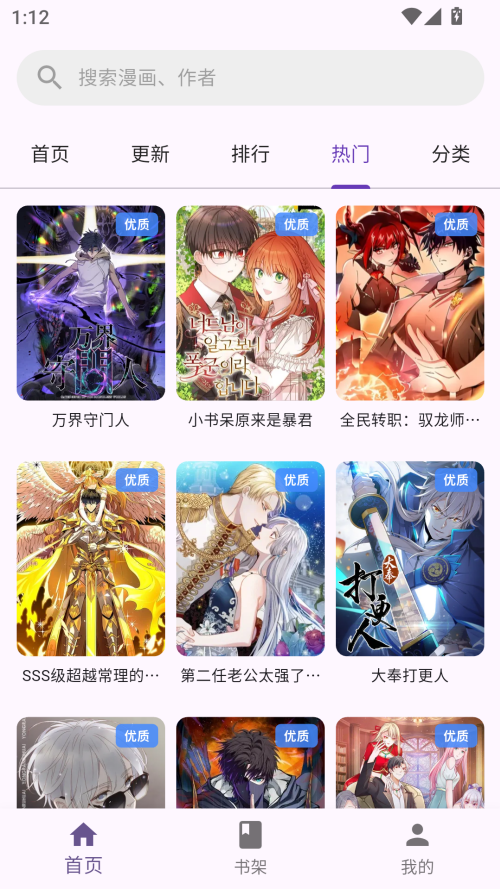 挽离漫画官网