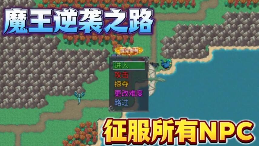 魔王的逆袭安卓直装汉化