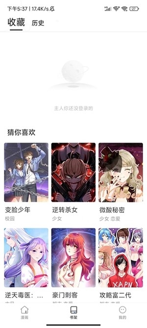 国漫天堂2026无广告最新版本