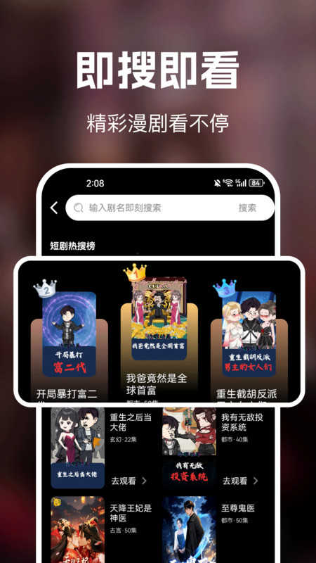 免费漫剧看app