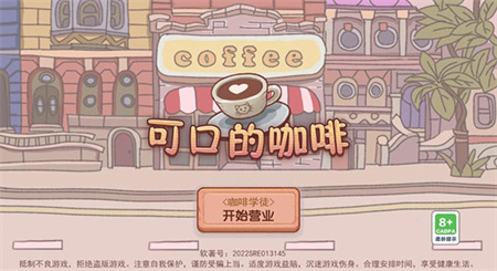 可口的咖啡中文版无限金币