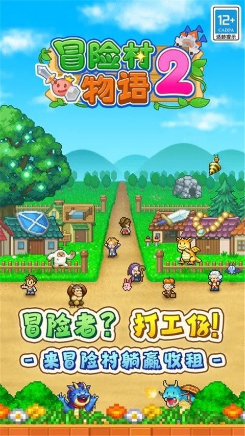 冒险村物语2汉化无限金币版