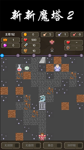 新新魔塔2无限金币版