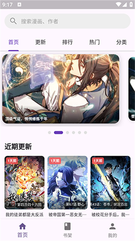 挽离漫画免费版