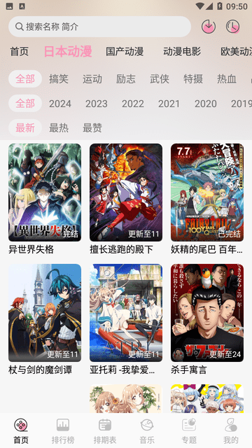 曼波动漫app免费版