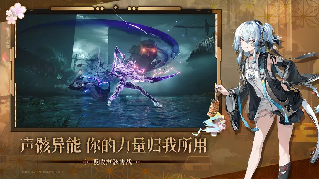 鸣潮官网手游
