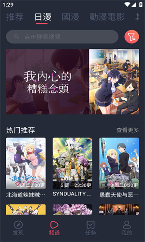 妖精动漫app