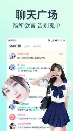 密爱交友app