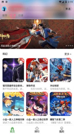 星空动漫app官方