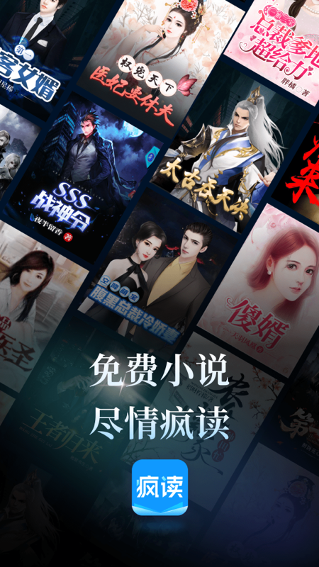 疯读极速版2026免费