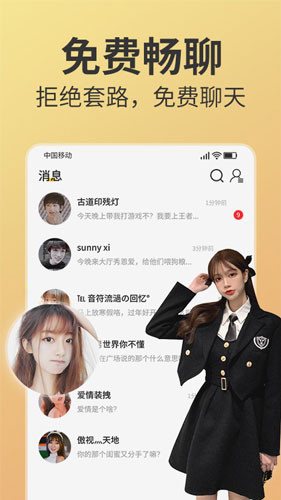 密爱交友app