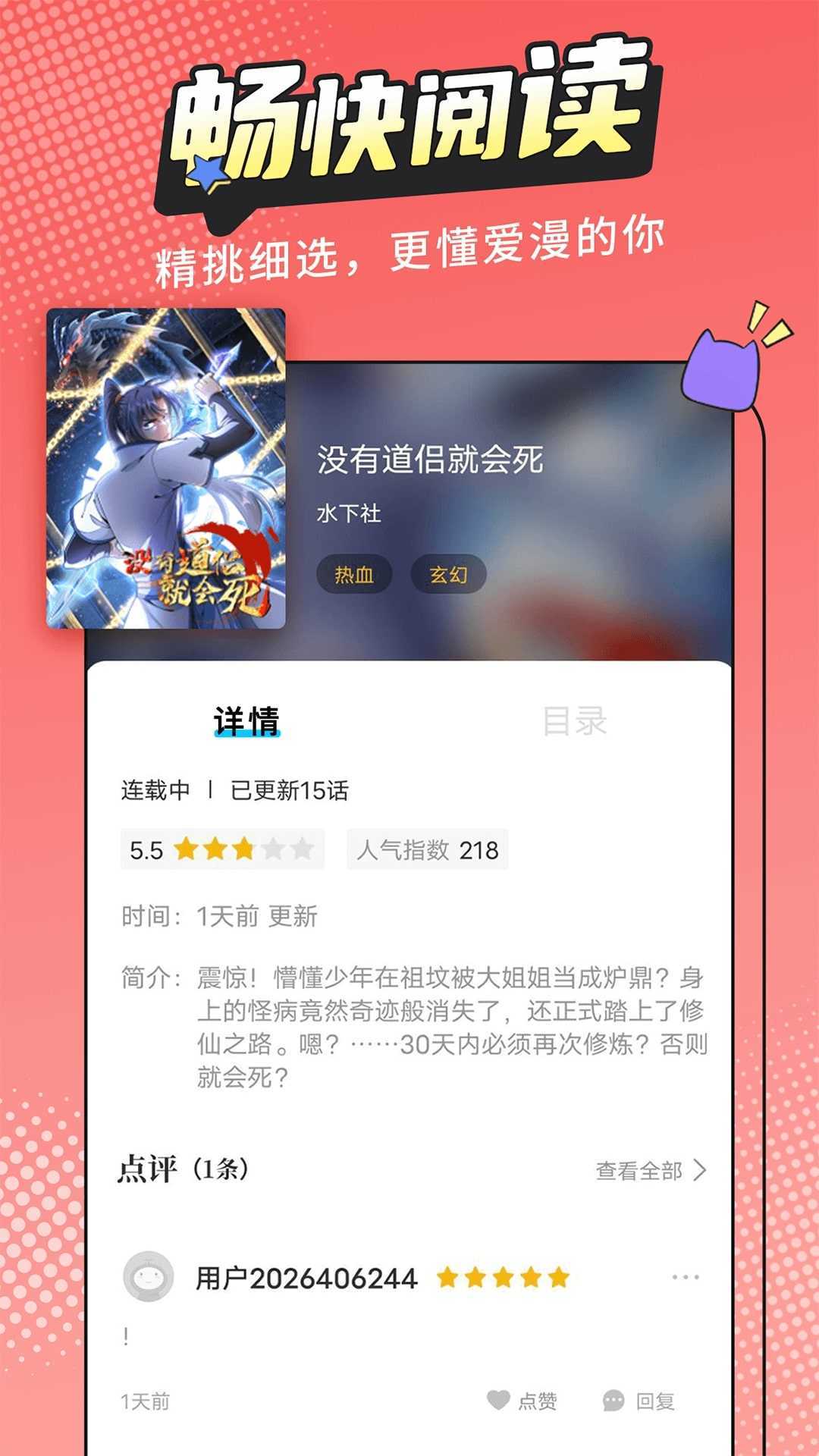 漫画新社官方最新版本无广告