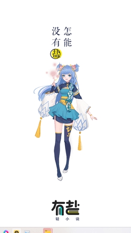 有盐轻小说无会员版