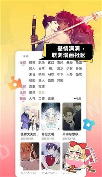 茶茶漫画app最新版本免费