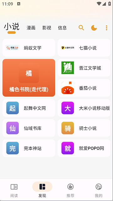 猫番阅读免费最新版