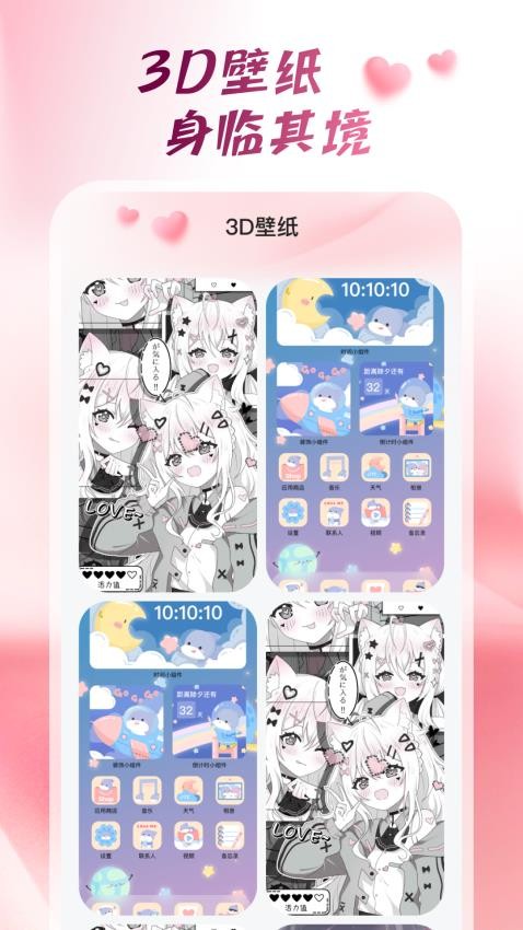 心动桌面壁纸正版