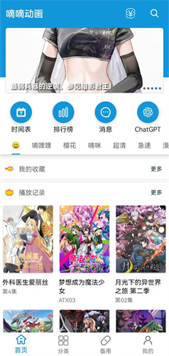 嘀嘀动漫app官网