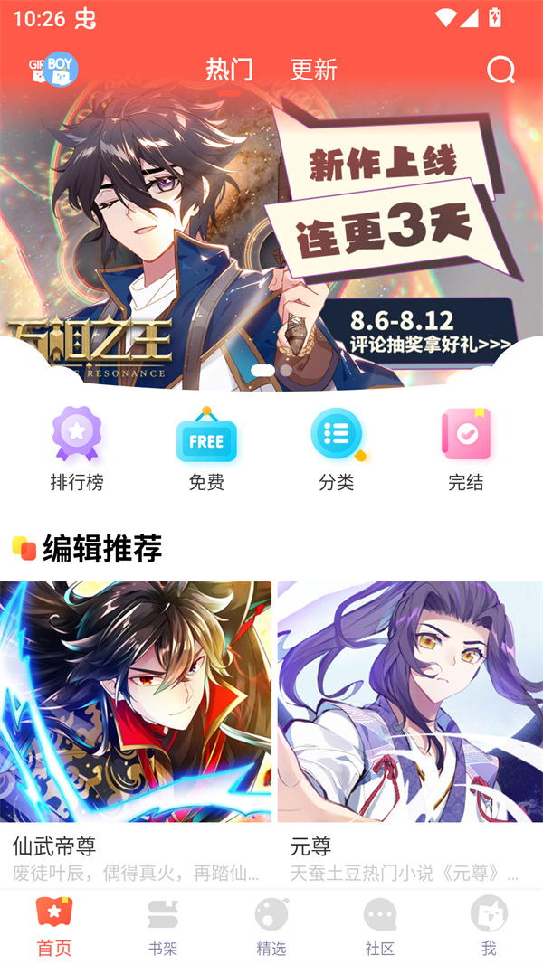 顶通漫画app