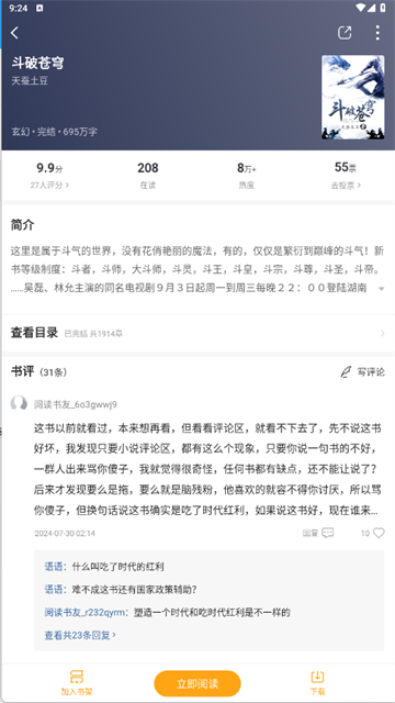顶点小说app最新版