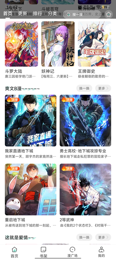 小肥羊漫画app最新版
