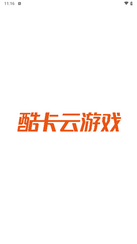 酷卡云游戏手机版