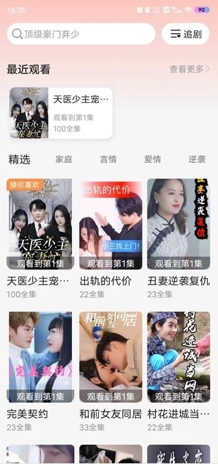 速看短剧app